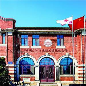 中国红十字会运动发源地纪念馆